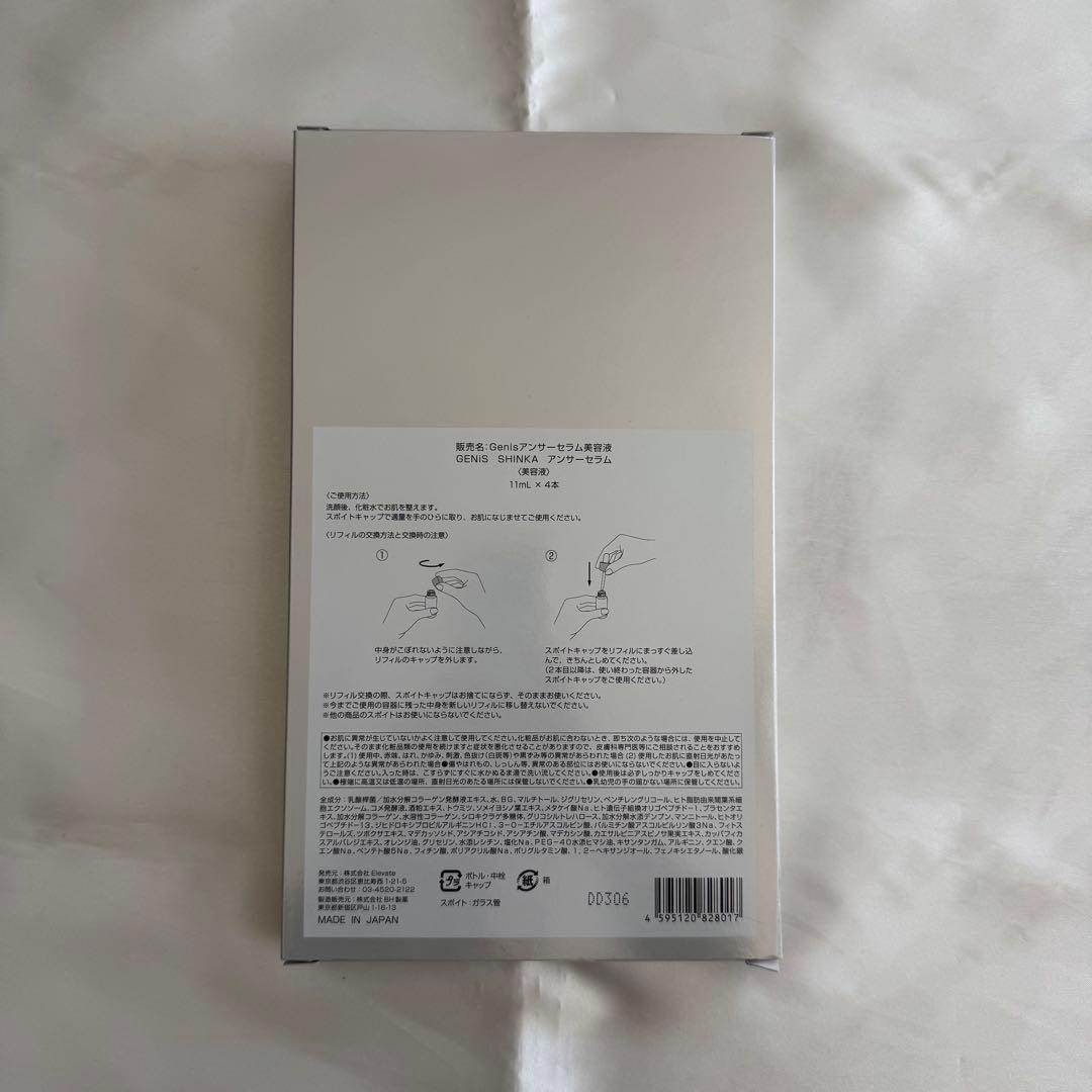 【新品未開封品】ジェニス GENIS アンサーセラム 美容液 エクソソーム美容液