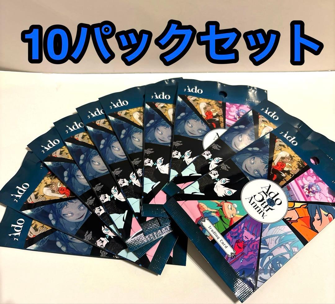 Ado ランダムトレカ 未開封10パック