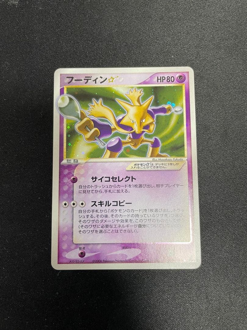 PSA 9 フーディン☆(1ED) 033/075 ☆ 拡張パック きせきの結晶