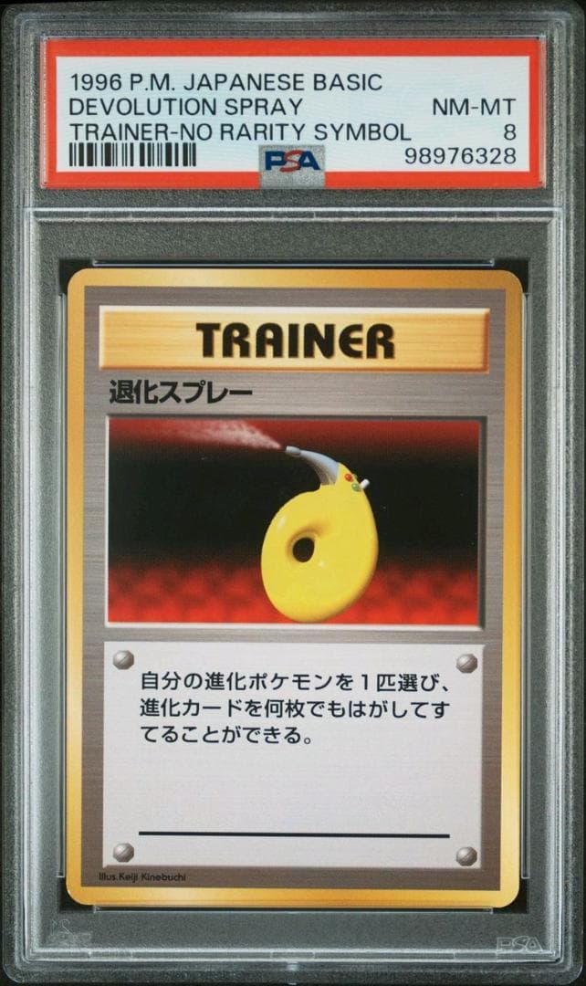 n*a様 【PSA8】 退化スプレー ポケモンカード 旧裏 初版 マークなし