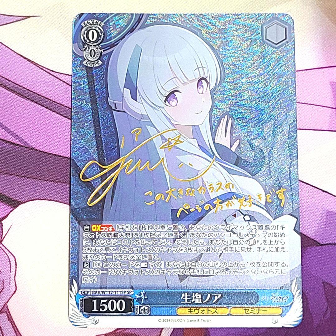 ヴァイスシュヴァルツ SP サイン 生塩ノア 鈴代紗弓 声優 m78881241459_1.jpg?1764853330