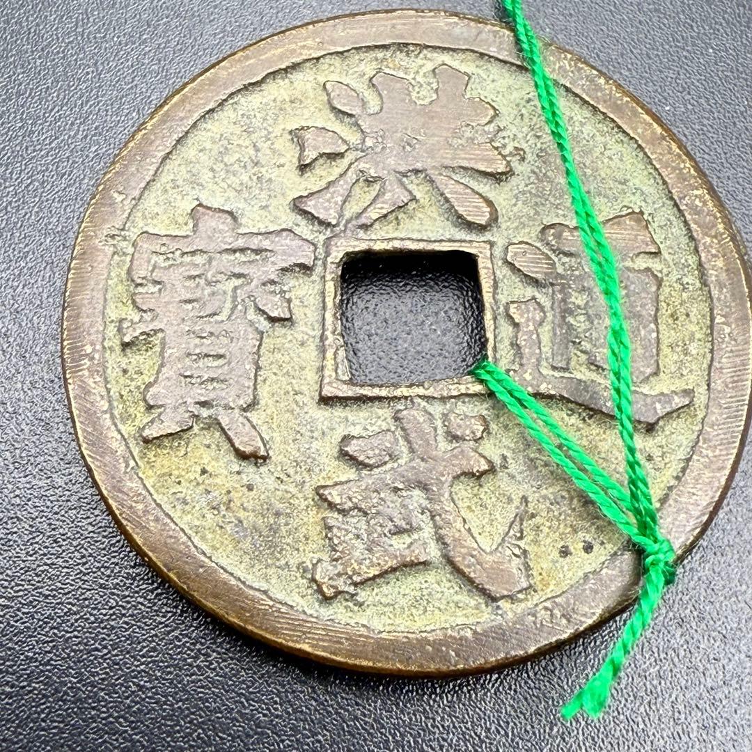 中国絵銭 水牛図 洪武通宝 開運 縁起物 古銭 アンティーク