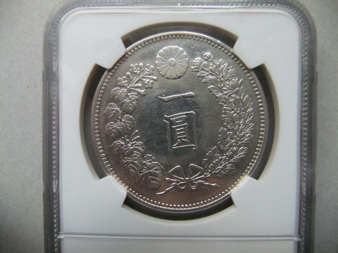 月*様 明治20（一圓）銀貨＜大型＞ NGC認証品 銀貿易銀古銭貨幣