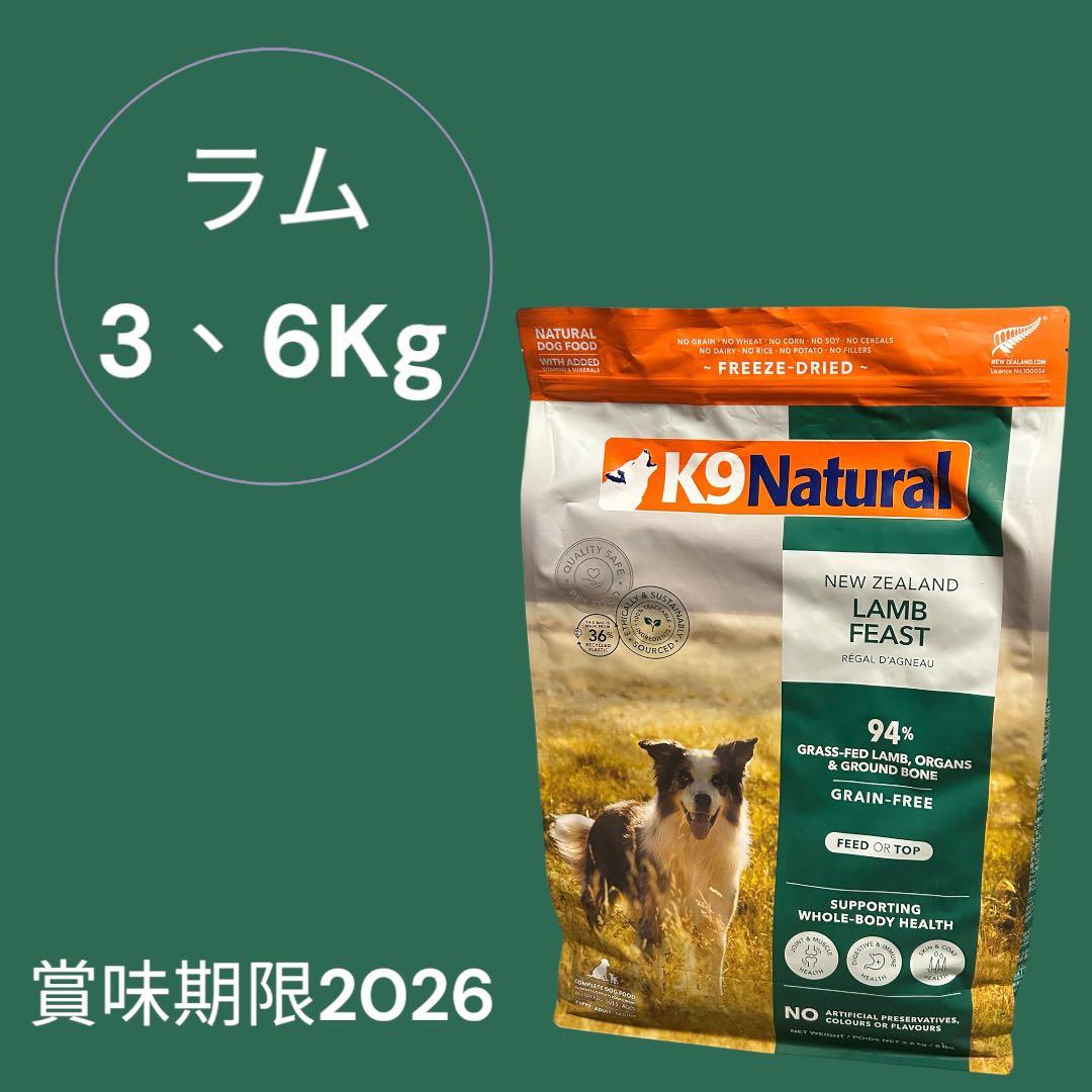 K9ナチュラル ラム＆キングサーモン 3.6kg K9 Natural ラム フリーズ