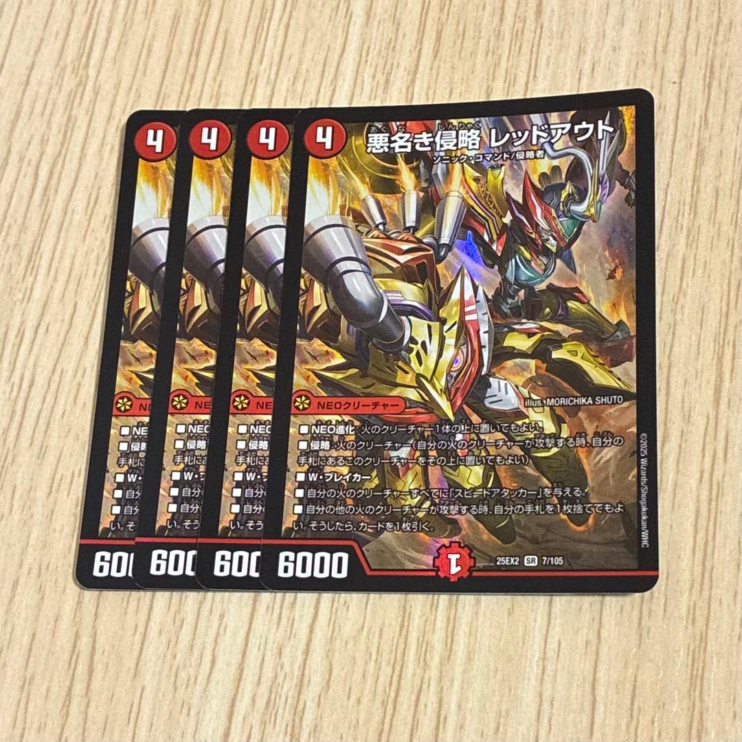 悪名き侵略レッドアウト 4枚 - メルカリ