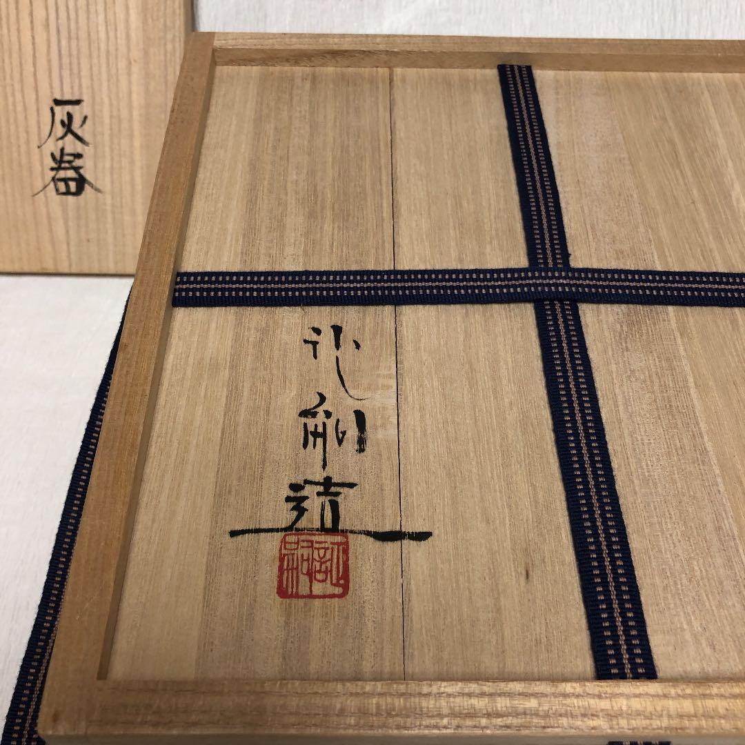 のんこう 灰器 炉用