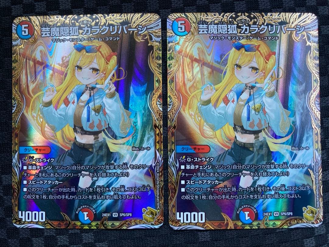 芸魔隠狐カラクリバーシ 金トレ 2枚 デュエルマスターズ - メルカリ