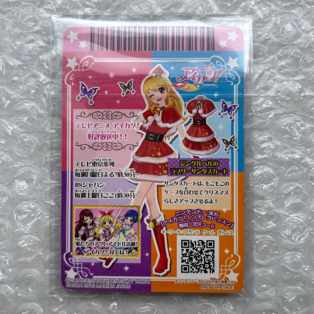 アイカツ 星宮いちご ジングルベルのラブリーサンタスカート