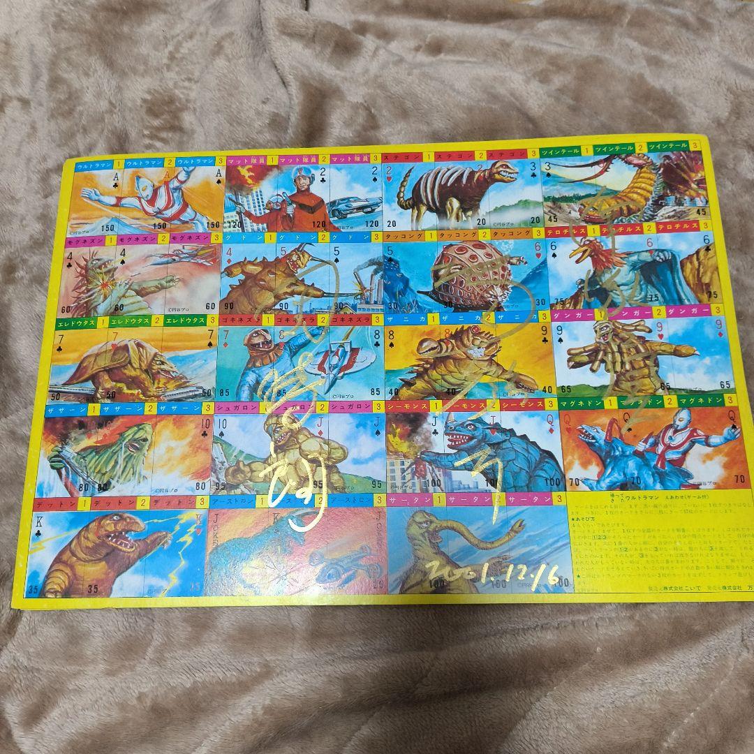 帰ってきたウルトラマン 当時物万創えあわせマット隊員サイン入り 帰ってき