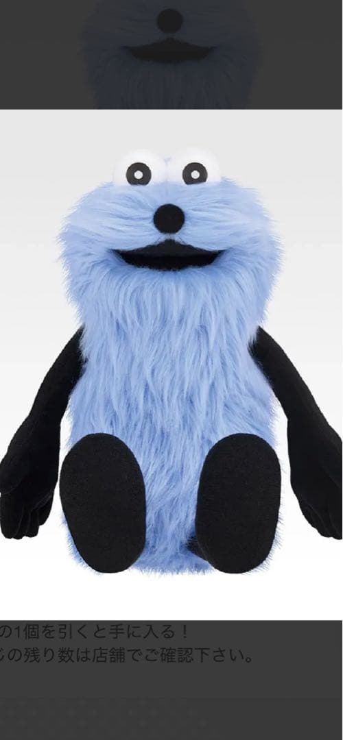 PUPPET SUNSUN ぬいぐるみ ラストワン賞