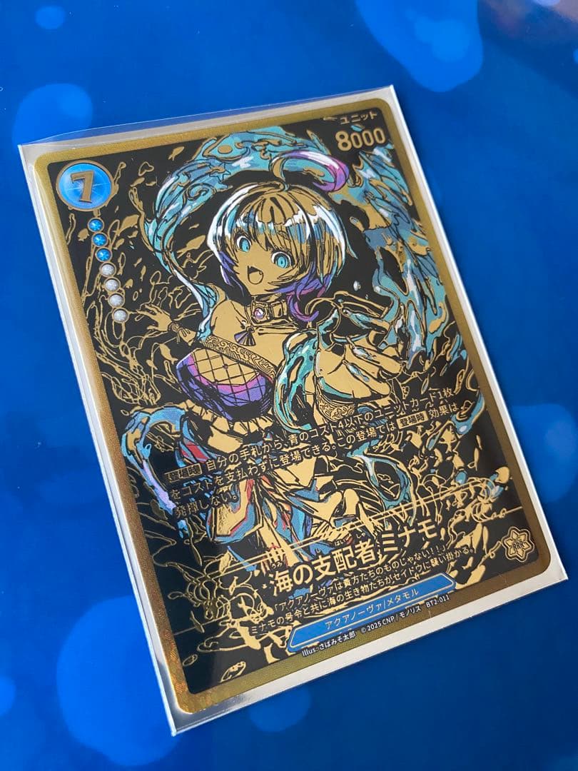 CNPトレカ第二弾【海の支配者ミナモ】発行枚数12枚
