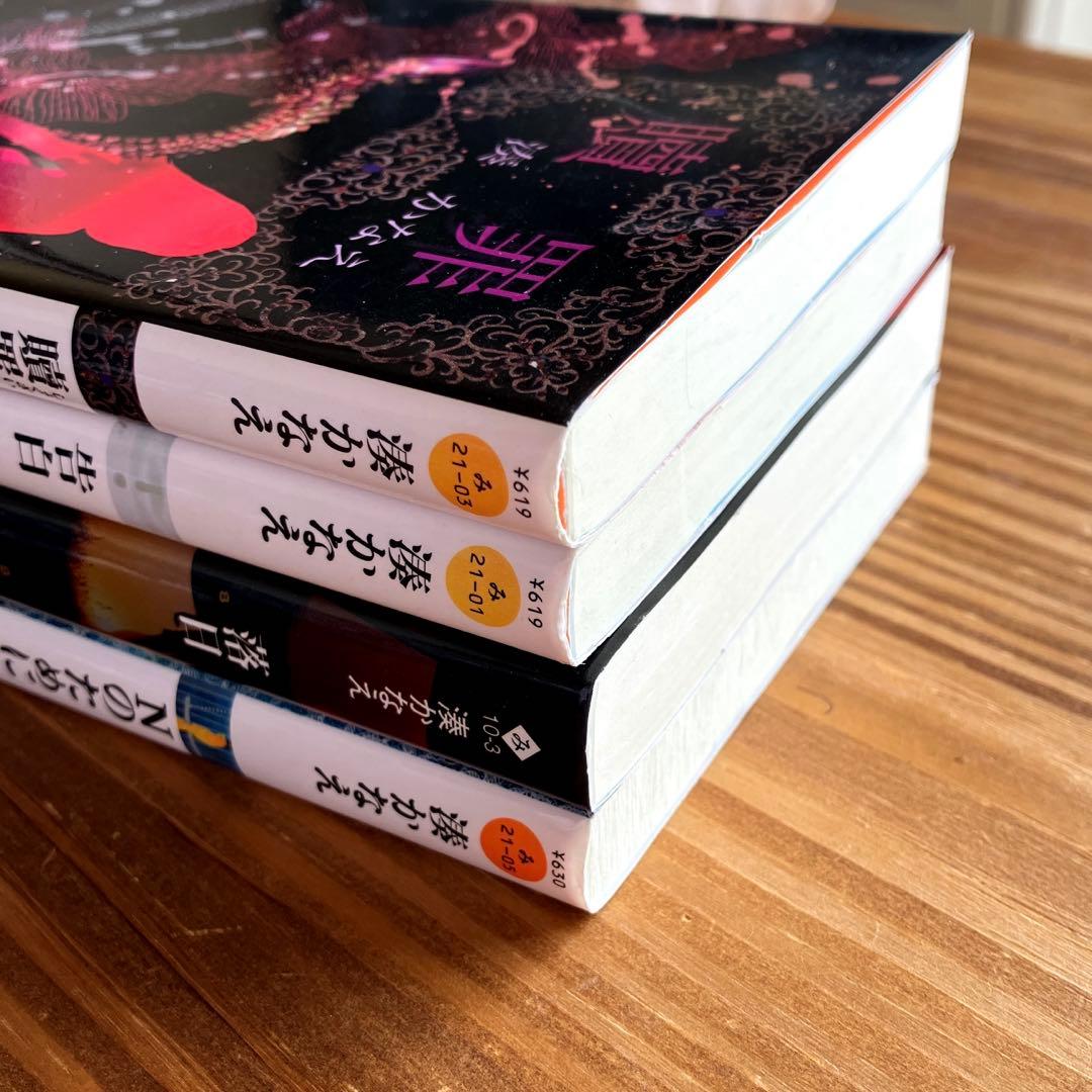湊かなえ 小説 4冊セット 文庫本まとめ売り - メルカリ