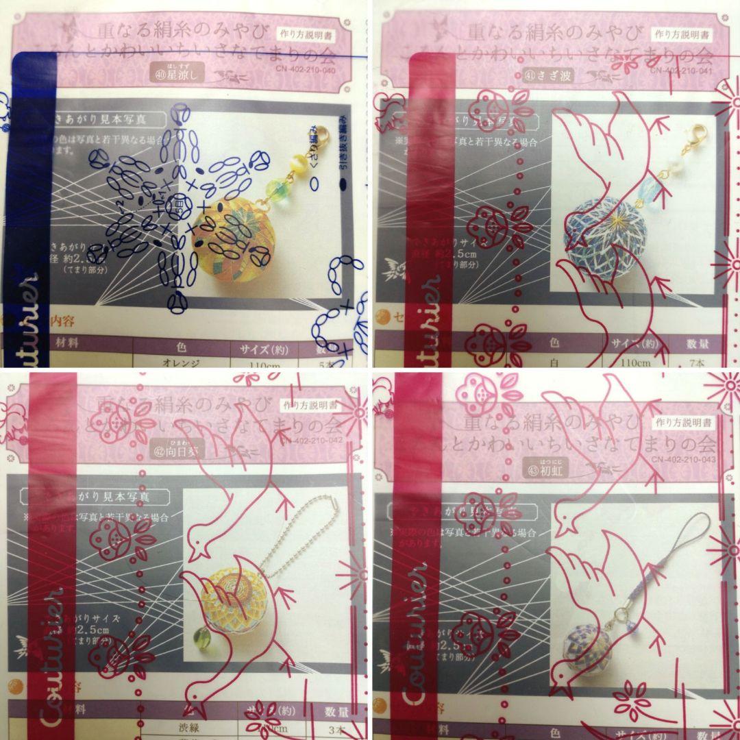 フェリシモ 重なる絹糸のみやび ころんとかわいいちいさなてまりの会 12セット