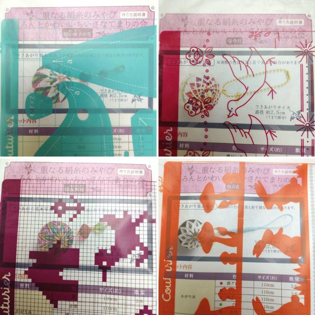 フェリシモ 重なる絹糸のみやび ころんとかわいいちいさなてまりの会 12セット