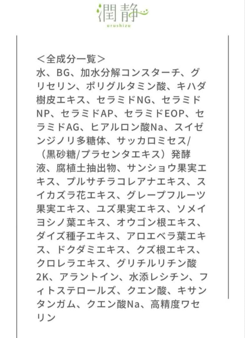 新タイプ5本✢MuKu 潤静うるしず よりしっとり 敏感肌用 美容液