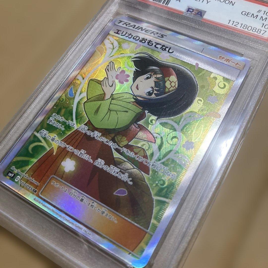 か*お様 エリカのおもてなし SR PSA10 SM9 107/095 タッグボ