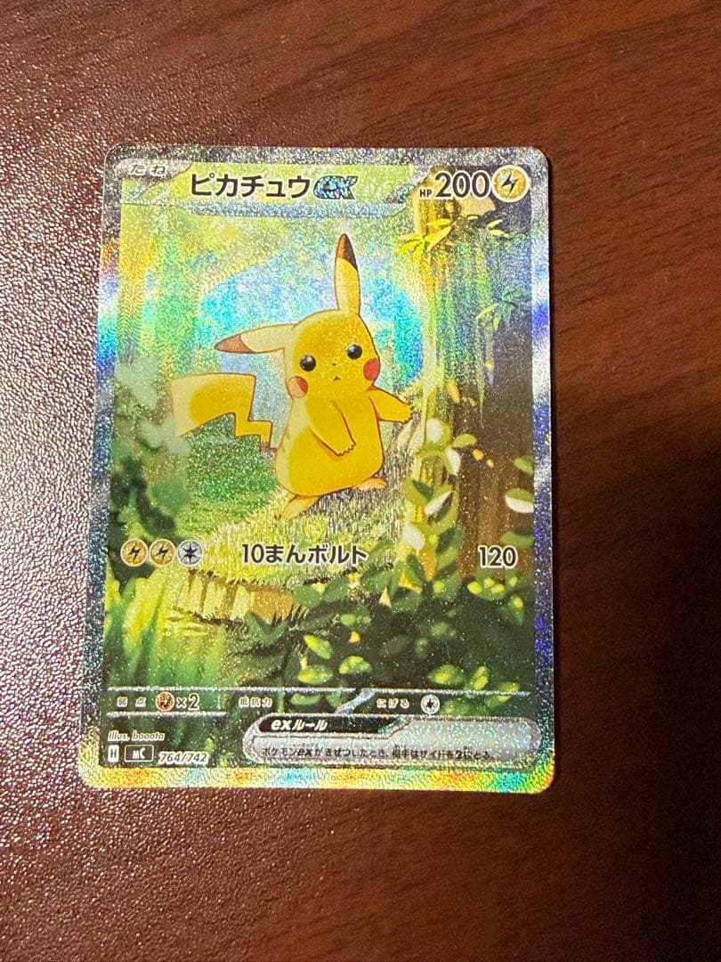ポケモンカード　ピカチュウex SAR MC 764742 スタートデッキ100