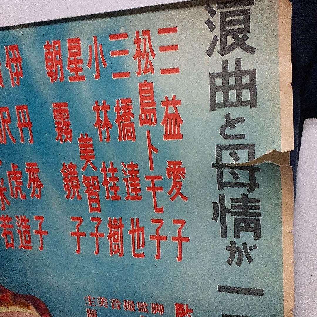 大映浪曲母映画　呼子星ポスター