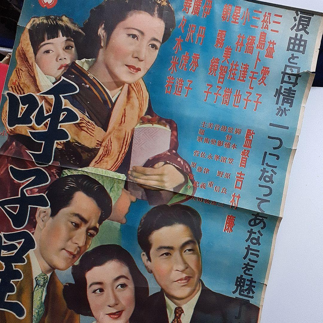 大映浪曲母映画　呼子星ポスター