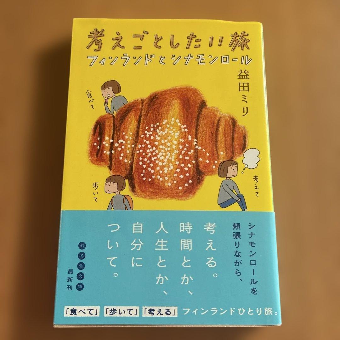 考えごとしたい旅 フィンランドとシナモンロール - メルカリ
