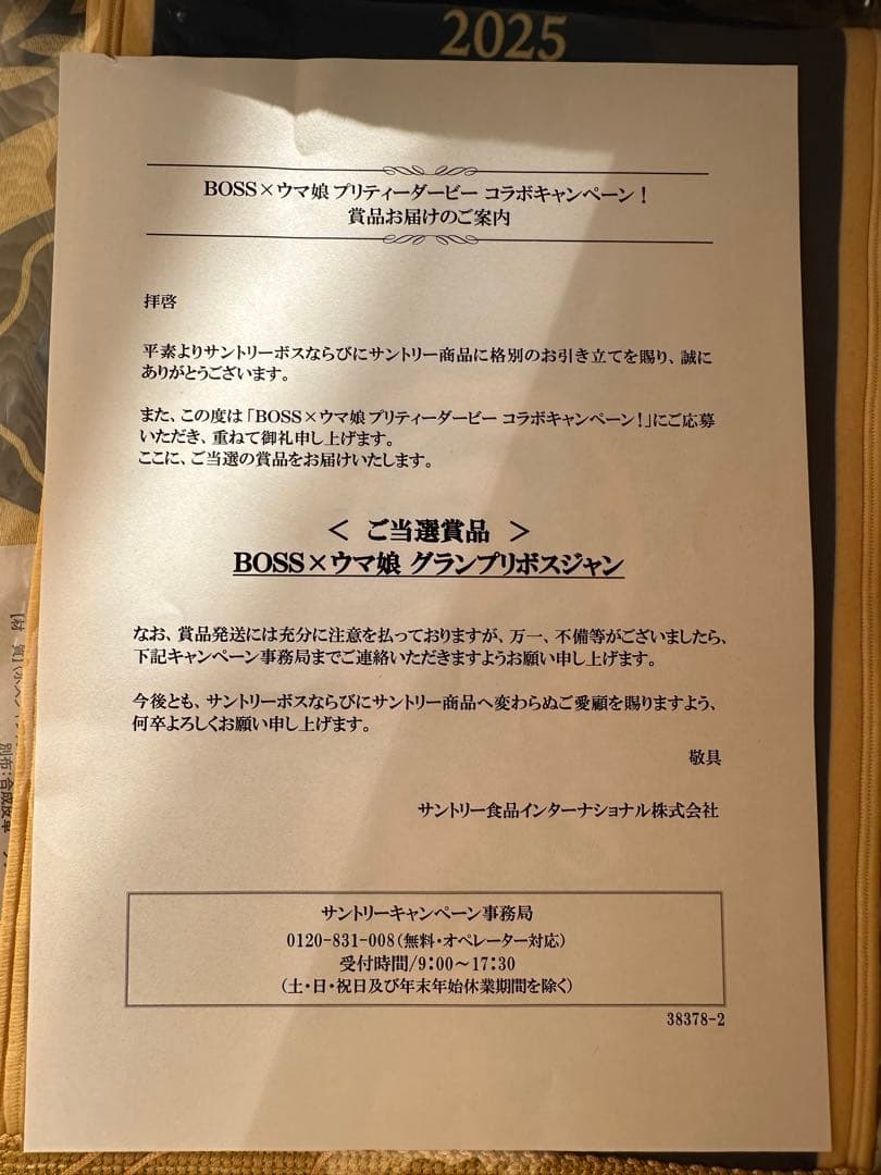 BOSS ×ウマ娘 プリティーダービー コラボキャンペーン！グランプリボスジャン