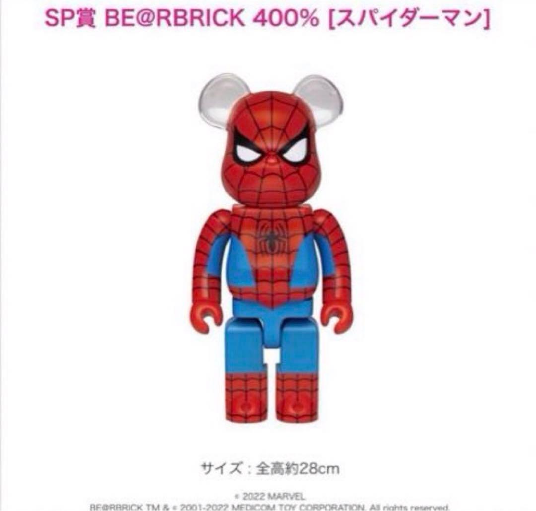BE＠RBRICKスパイダーマン ハッピーくじ コンプリート新品100%400