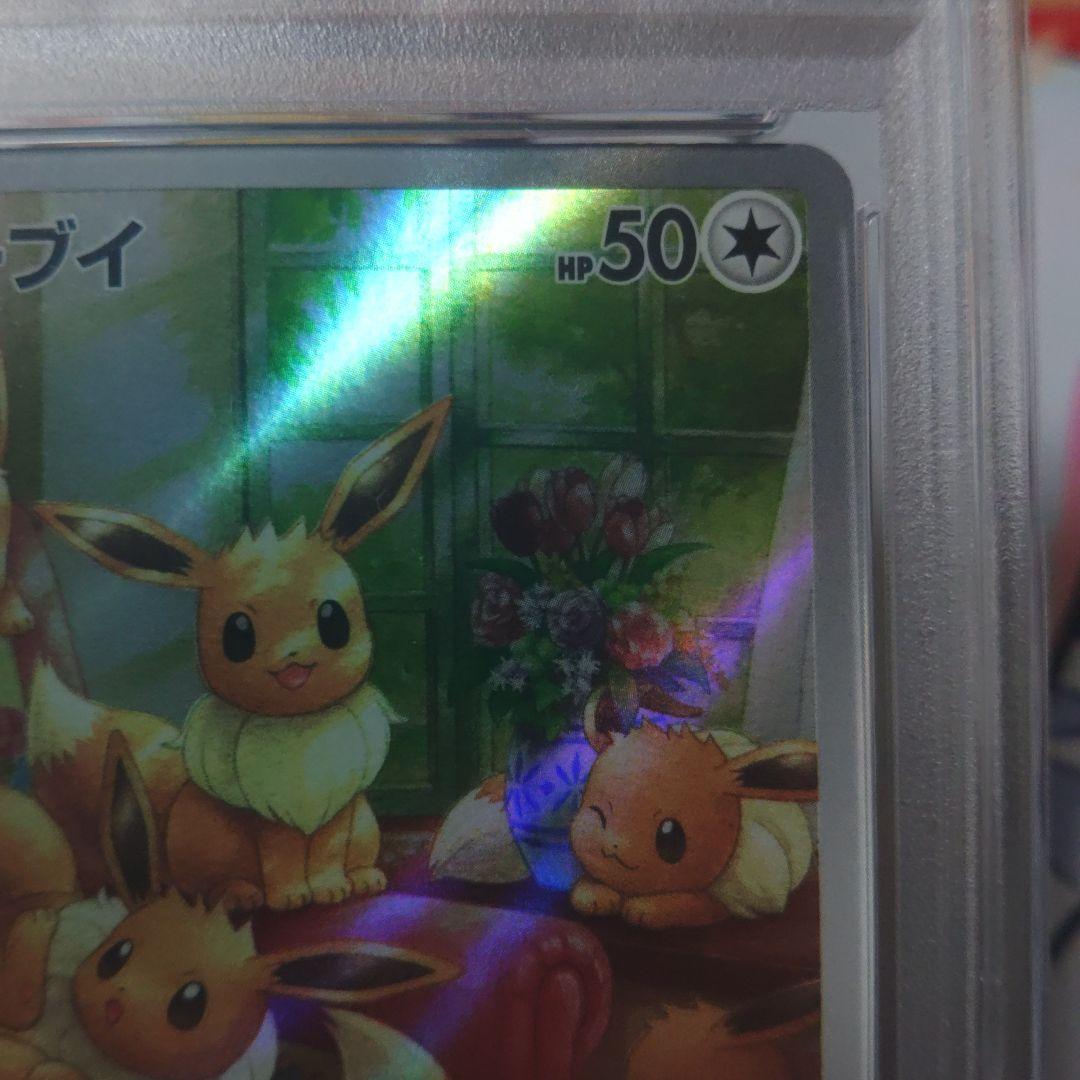 ☆即日発送☆【PSA10】ポケモンカード イーブイ AR クリムゾンヘイズ