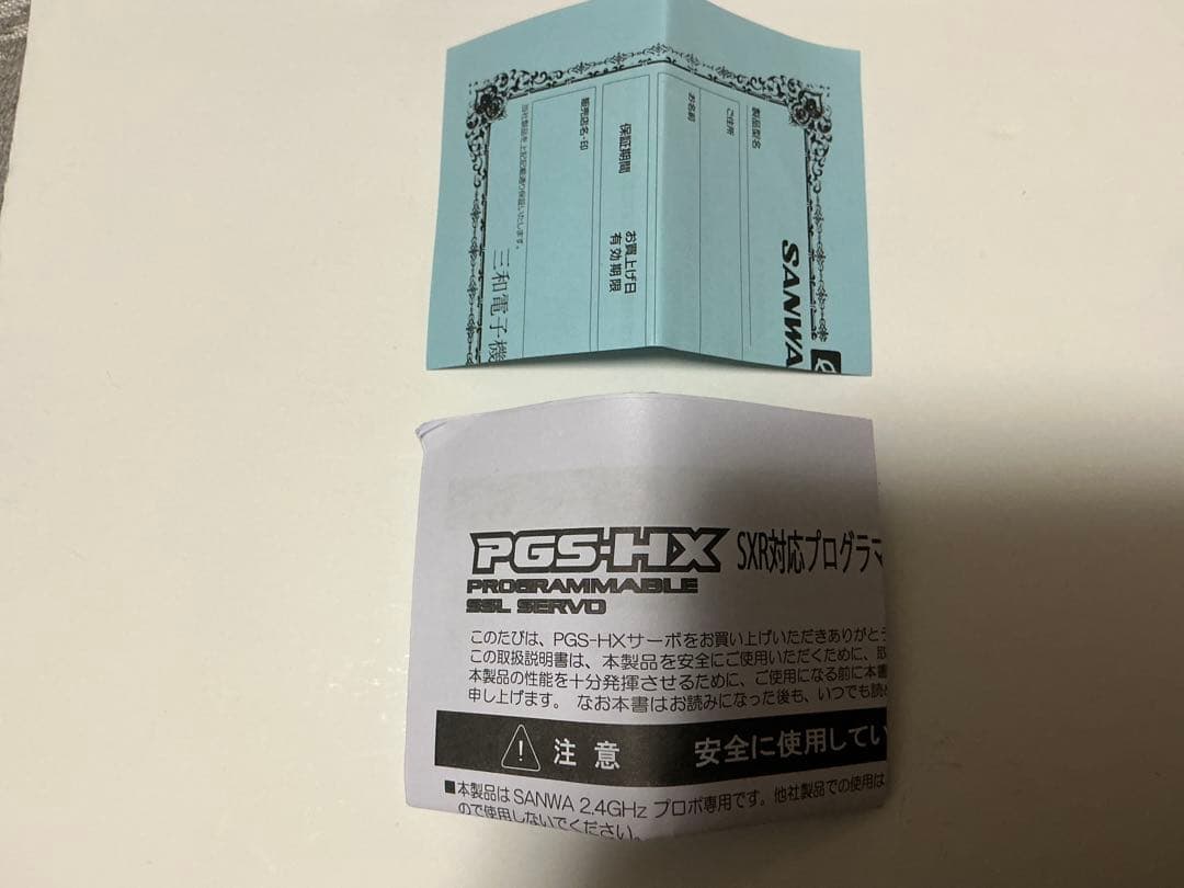 SANWA PGS-HX デジタルサーボ