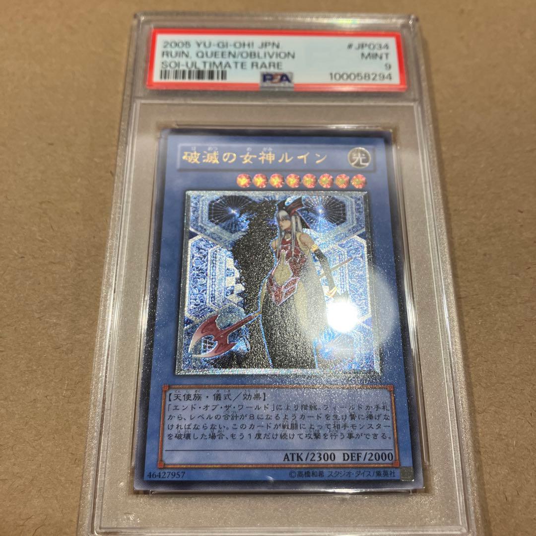 遊戯王 破滅の女神 ルイン レリーフ PSA9