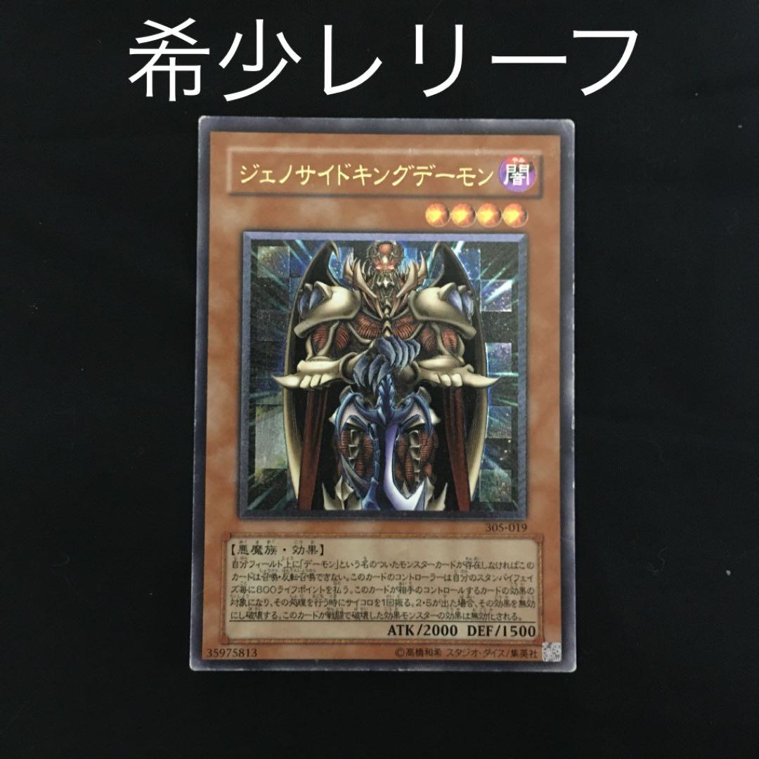 PSA9 遊戯王 ジェノサイド・キング・デーモンレリーフアルティメット