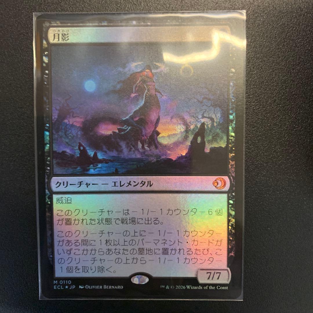 MTG 月影 通常 foil版 日本語 - メルカリ