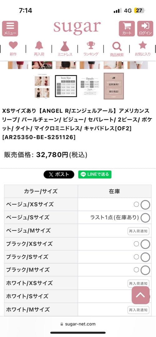 sugar ベージュ ナイトドレス Sサイズ