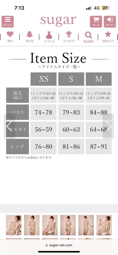 sugar ベージュ ナイトドレス Sサイズ