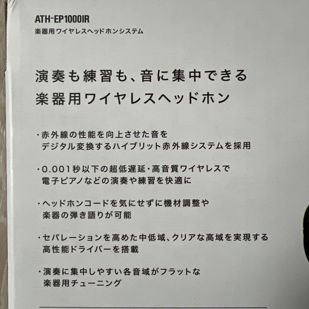 はるさみこオーディオテクニカ　ワイヤレス　ATH-EP1000IR