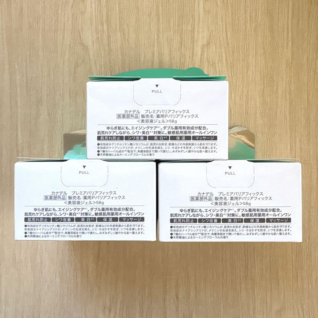 【3個】カナデル プレミアバリアフィックス オールインワン 58 CANADEL