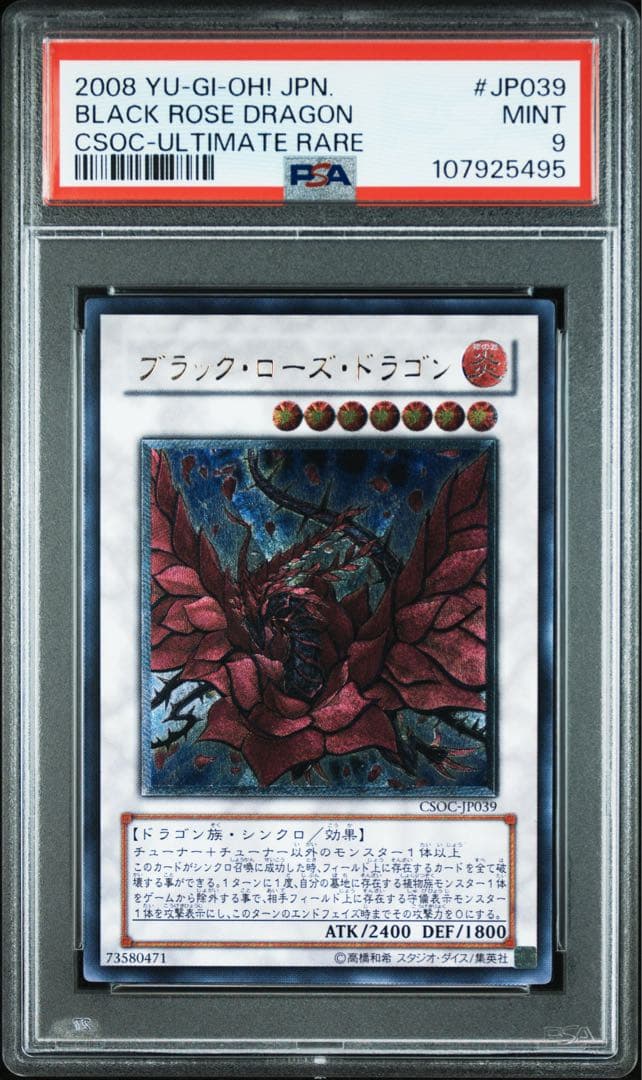PSA9】遊戯王 ブラック•ローズ•ドラゴン レリーフ CSOC - メルカリ
