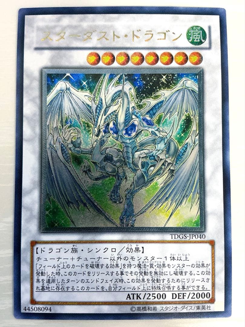 美品】遊戯王 スターダスト・ドラゴン レリーフ TDGS-JP040 - メルカリ