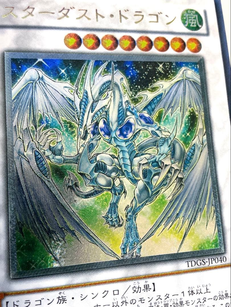 美品】遊戯王 スターダスト・ドラゴン レリーフ TDGS-JP040 - メルカリ