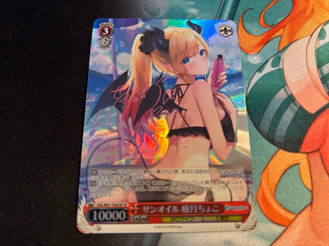 ヴァイスシュヴァルツサンオイル癒月ちょこSP