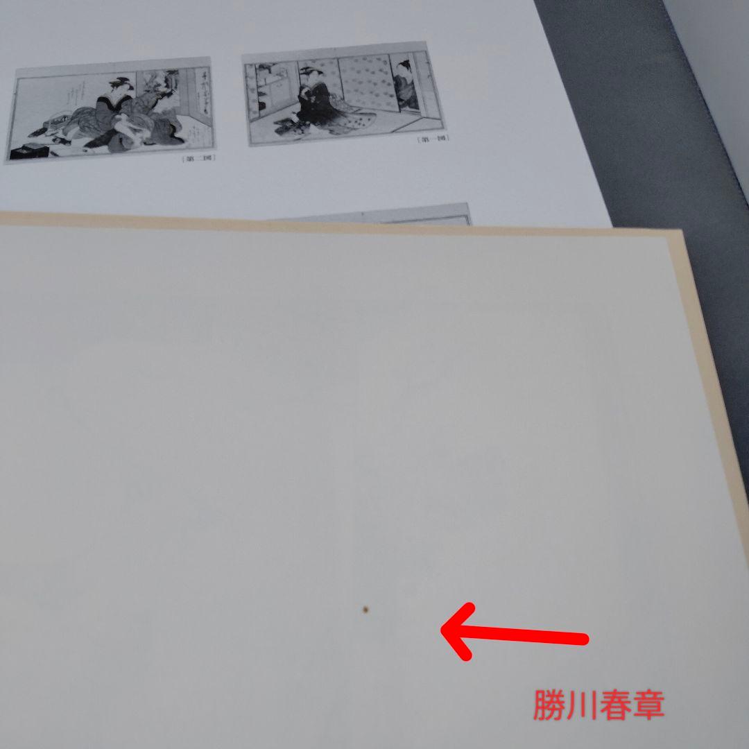 【値下げ】浮世絵秘蔵名品集 歌まくら 浪ちどり　第一期　第二期　　学習研究社