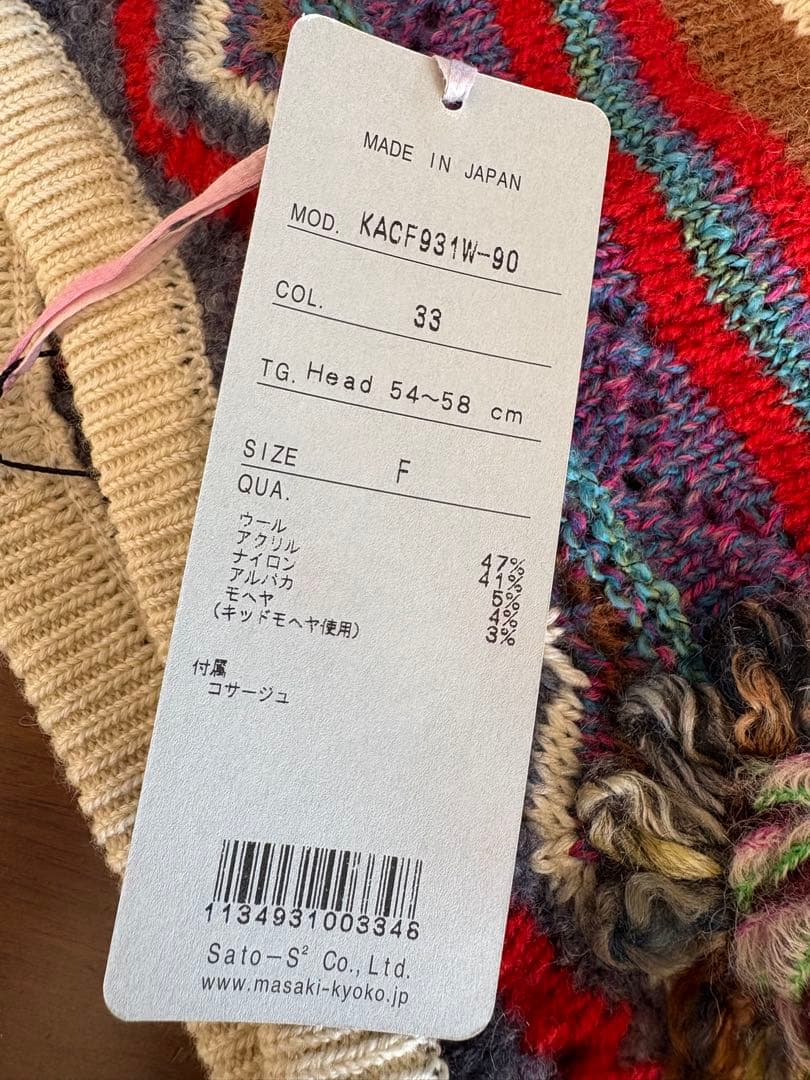 佐藤繊維Masaki Kyoto ニット帽子 新品 - メルカリ