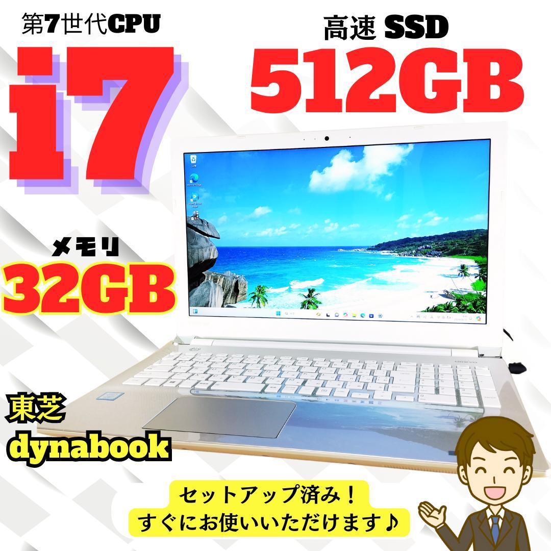 Corei7 32GB ノートパソコン Windows11 SSD オフィス付き