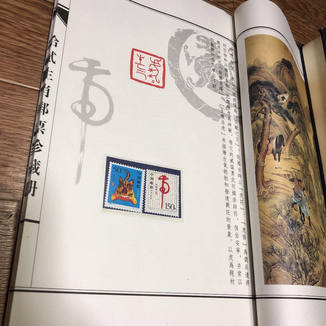 十二生肖 郵票珍蔵冊 中国十二支切手 24種 豪華冊子ケース（浙江省