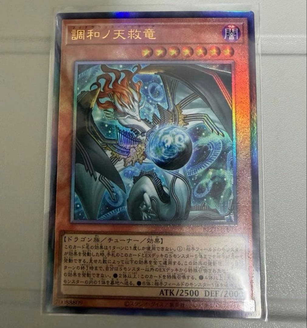 遊戯王 調和ノ天救竜 フィドラウリス=ハルモニア レリーフ - メルカリ