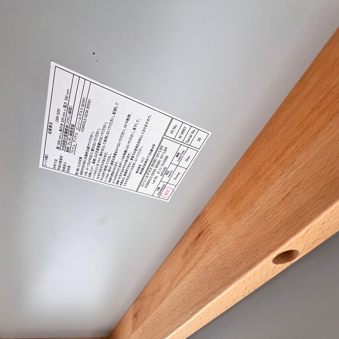 NITORI × BEAMS DESIGN コンソールデスク/ウッド/WHT