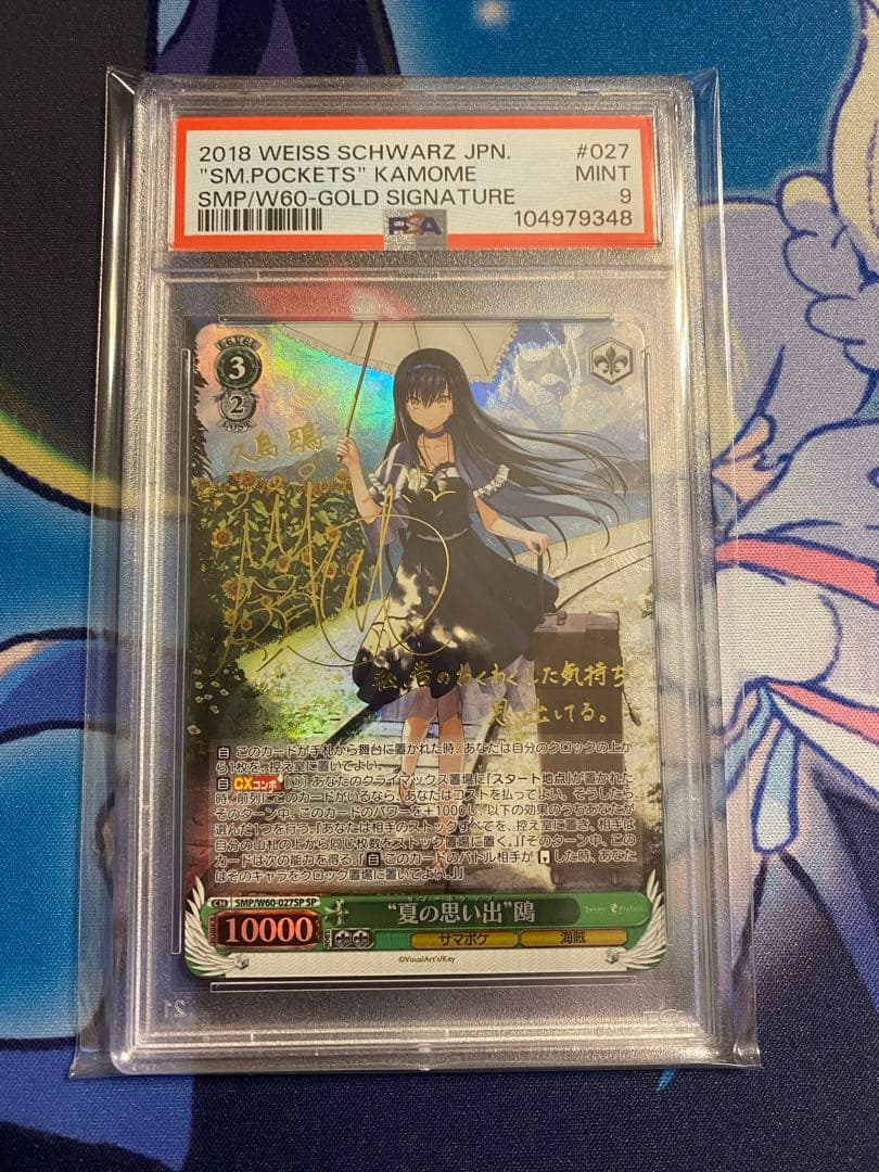 夏の思い出 鴎 SP PSA9 - メルカリ