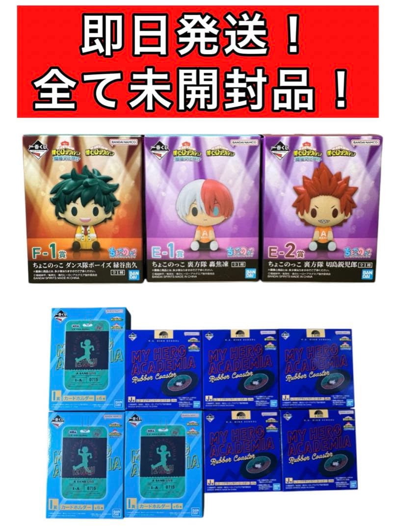 一番くじ ヒロアカ 開催文化祭!! 僕のヒーローアカデミア ちょこのっこ
