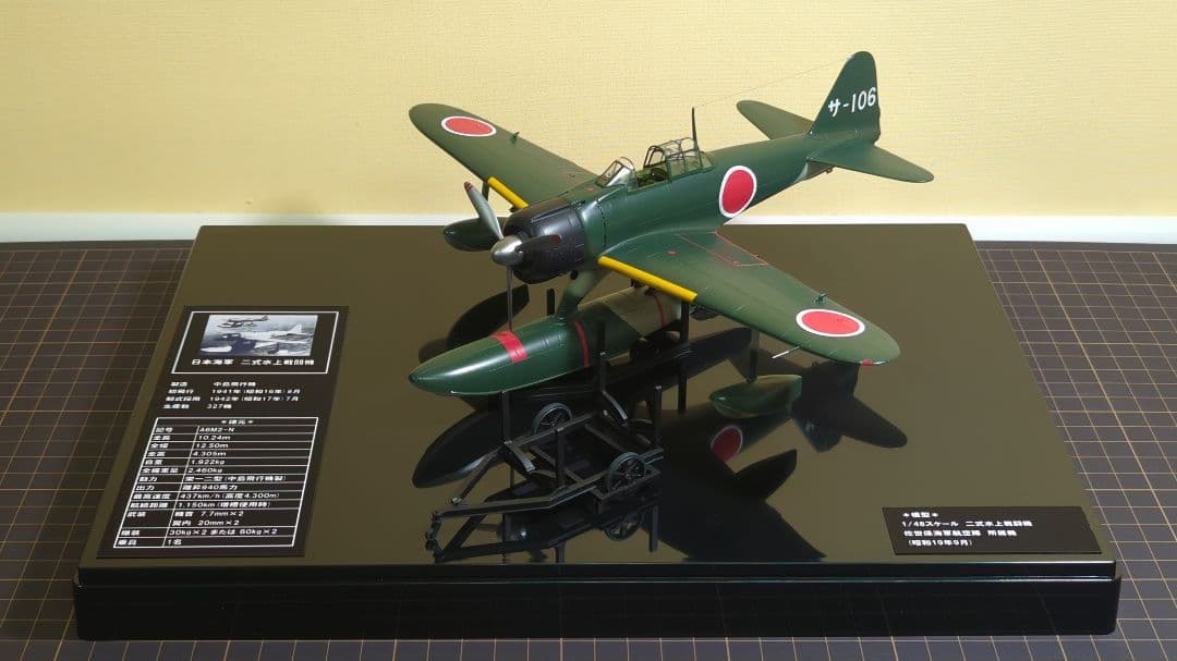 【user_81efbad7】【プラモデル完成品】1/48二式水上戦闘機