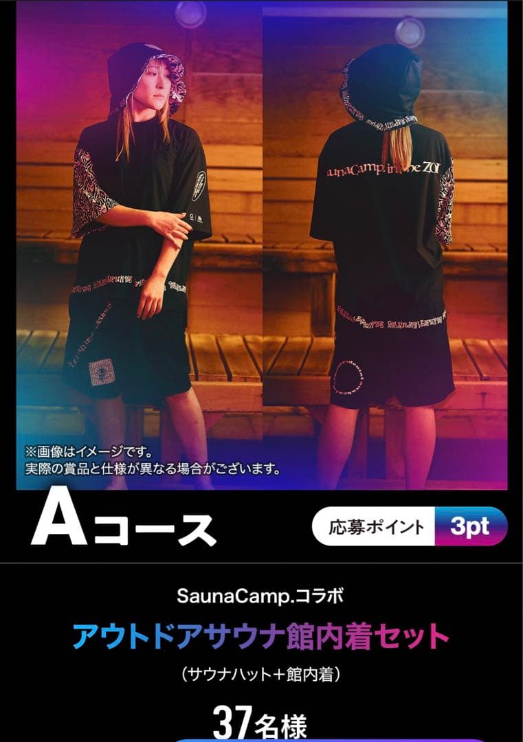 ZONe 当選 非売品 Sauna Camp. アウトドア サウナ館内着セット