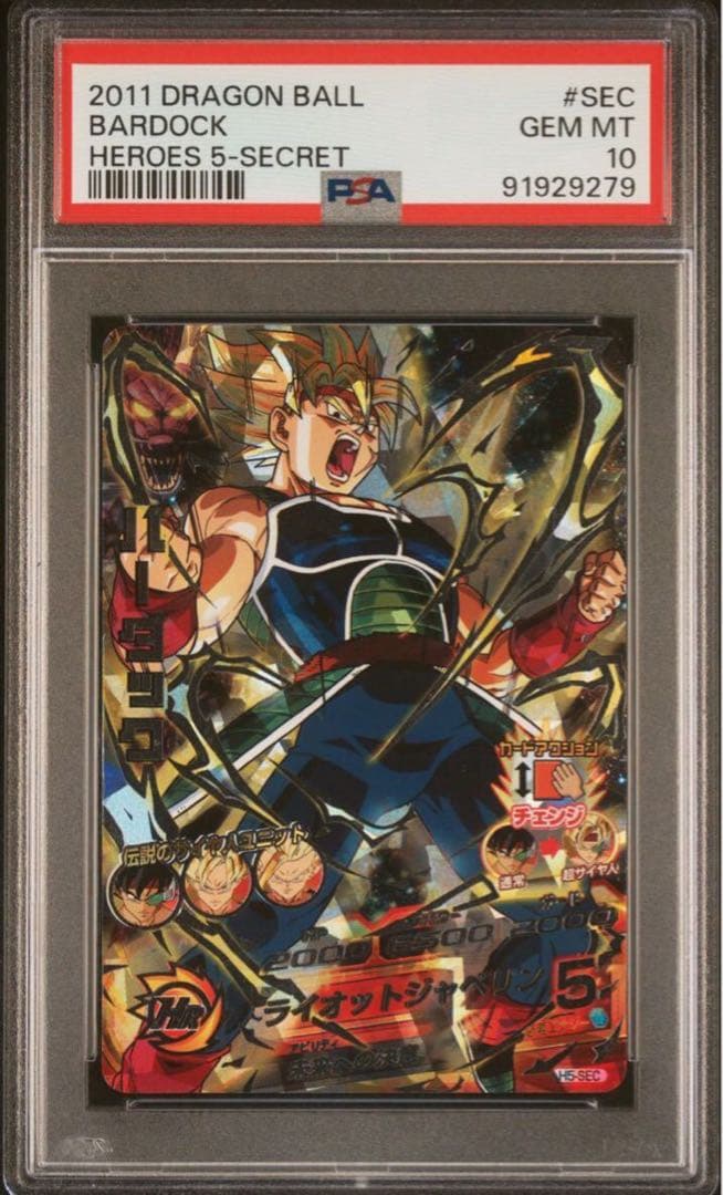 H5-SEC バーダックPSA10